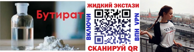 Бутират вода  omg как войти  Кимры 
